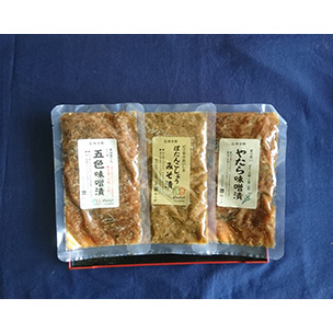 老舗味噌蔵 味噌漬け3種セット